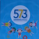 573스위밍풀 이미지