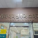 라파이비인후과의원 이미지