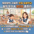 워킹맘의 구세주! 초등 늘봄학교 직접 이용해 본 솔직 후기 및 장단점 총정리