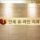 신림올바른치과의원 이미지