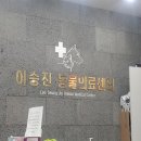 울산 이승진동물병원 이미지