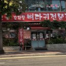 옛골가마솥뼈다귀 이미지