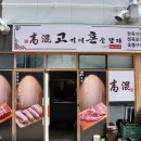 고혼정육 이미지