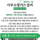 서부가스
