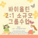 피오레음악학원 - 전주시 덕진구 백석남로 131 | 피오레음악학원