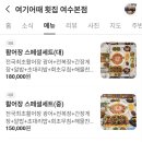 여기어때횟집 | [여수 ]여기 어때 횟집 모든회세트(25만원) 대자 구성