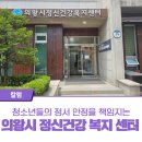 의왕시정신건강복지센터 | 의왕시, 정신건강 복지 센터 프로그램으로 청소년들의 정서 안정을 책임지다.
