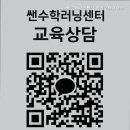 쎈수학러닝센터마장수학교습소