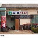 궁전다방 이미지