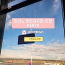 928 | 돼지코떼GO_밀라노에서 인천 KE928후기