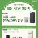 3월 Coway 프로모션! 이미지