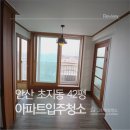 (야간)우리집 정리수납 | “42평인데 이 상태라고요?” 초지동입주청소 리얼 후기｜창틀·주방후드·곰팡이까지 싹 정리한 이유