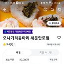 새문안로 | [서대문역] 가벼운 점심으로 추천하는 삼각김밥 맛집 &lt;오니기리 동아리 새문안로점&gt;