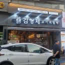 김형제고기의철학마산산호점 이미지