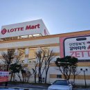 롯데마트시화점 이미지