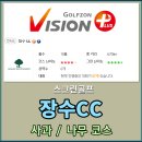 대아골프존 | 장수CC - 사과 / 나무 코스 , 최민욱 프로대아마코스 도전. 골프존 장수CC 난이도 , 골프존 장수CC라운딩