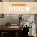 천사맘 테라피 동탄점 네이버블로그