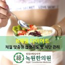 녹원한의원 이미지