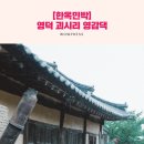 영감댁민박 네이버블로그