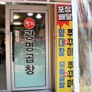 원조광명곱창구이전문점 이미지