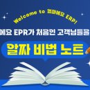 거래처Ⅱ | 🔮얼마에요 ERP 알짜 비법 노트 0 : 목차
