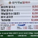 모자옛날칼국수