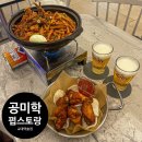 교대안주맛집 공미학 루프앤테라스 펍스토랑
