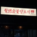 [마곡] 발산 또간집 마라양꼬치 맛집 촬땐에서 먹어야 할 메뉴
