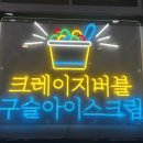 크레이지버블대연 이미지