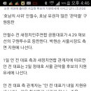 안철수 관악을 지원유세...박지원은 이미지