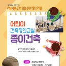 어린이 건축교실 이미지