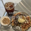 아람커피 티스토리