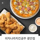 피자나라치킨공주 (광안점) 네이버블로그