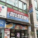 떡볶이쥬쥬 | 원종동맛집 청년다방 추천메뉴 떡볶이 버갈튀