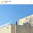 [고양 맛집] 어브레스트 - 내돈내산! 서울근교 드라이브가기 좋은 예쁜 카페 추천 후기!