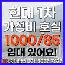 하남미사모두부동산중개사무소 | 현대1차 사무실 임대 있습니다! 20평 사무실! 하남 미사 역세권 사무실! 정사각형 사무실 가성비 사무실...