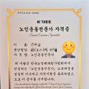 [옥정]시니어 건강 치유 운동 | [공지] 📘 노인운동전문가 자격 취득 후기｜왜 지금 ‘시니어 운동 전문성’이 중요한가?