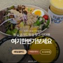 데일리그릴샐러드 | 잠실샐러드 BEST, 배부르게 먹는 트리지움상가맛집 잠실그릴샐러드&데일리주스 후기