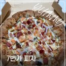 7번가피자 금호점 | 광주 금호동맛집 7번가피자 신메뉴 화이트쉬림프피자 후기