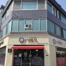 광명시 아구탕 맛집 얼쑤지화자 방문 후기
