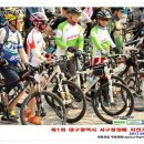 ■ 제3회 대구시 서구청장배 자전거 대회 요강 ■ 이미지