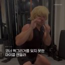 [뉴스] 마이클 챈들러 &#34;코너 맥그리거는 돌아올 거다.&#34; 이미지