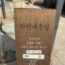 하얀대문집 이미지