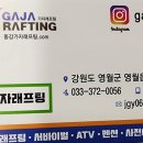 유성래프팅