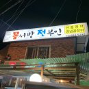 꼼서방전부인