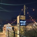 신장로 | 부산 도심 속 프라이빗 바베큐! 우디바베큐팩토리 내돈내산 솔직 후기