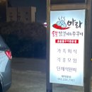 아라닭갈비앤쭈꾸미 이미지