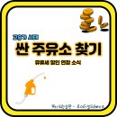 싼10주유소 이미지