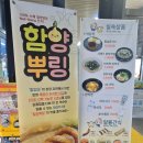 함양(통영) | 함양 휴게소 대전방향ㅡ 통영대전고속도로 휴게소 추천,로띠번·달콤커피·로봇커피까지,휴게소 먹거리