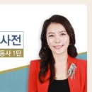 네이티브 영어표현력 사전 - 기본 동사 1탄 이미지